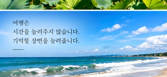 파도와 푸른 바다가 펼쳐진 여행 풍경