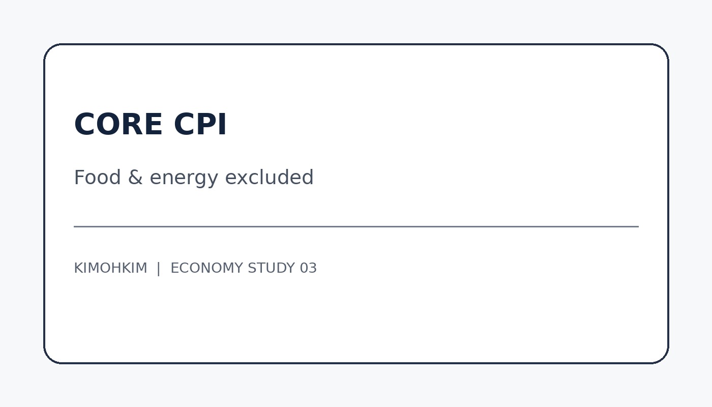 CPI·근원 CPI·PCE, 뭐가 다를까? 물가지표를 알면 금리가 보인다 본문 이미지 3