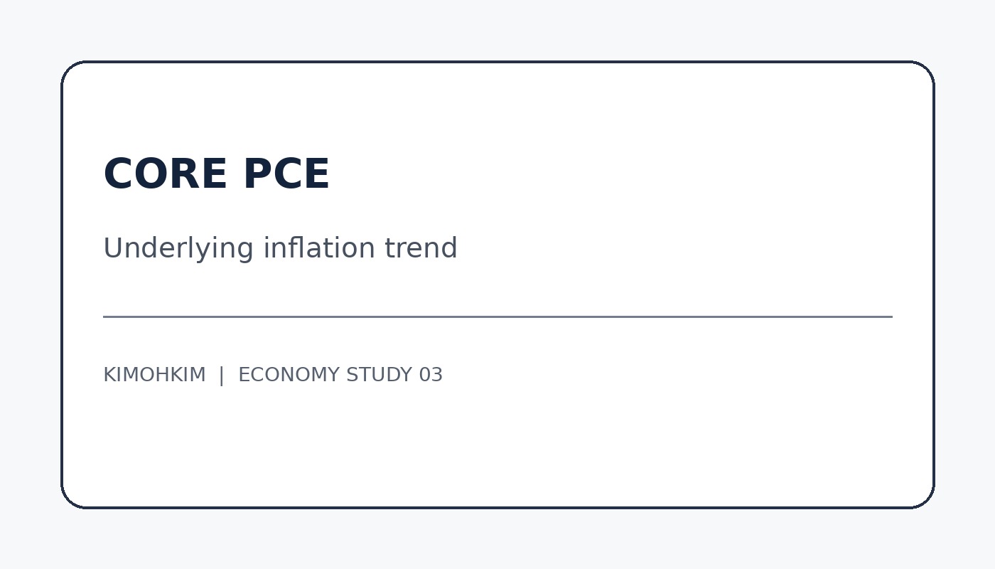 CPI·근원 CPI·PCE, 뭐가 다를까? 물가지표를 알면 금리가 보인다 본문 이미지 5