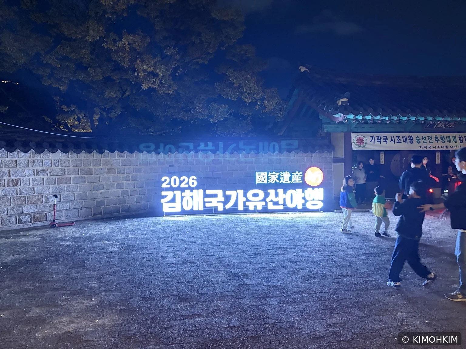 2026 김해 국가유산 야행 포토존